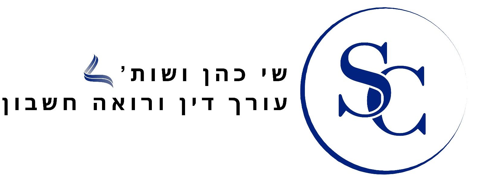שי כהן - עורך דין ורואה חשבון